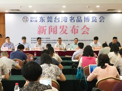2017东莞台湾名品博览会 打造两岸经贸合作新平台