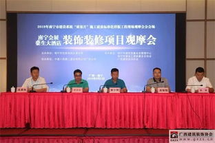 南宁会展豪生大酒店装修装饰成果观摩会圆满落幕，行业协会成功承办展览展示